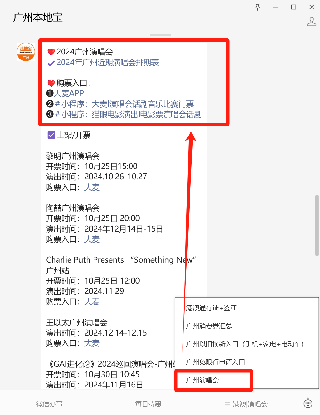 明广州演唱会观演指南！爱游戏ayx2024黎(图1)