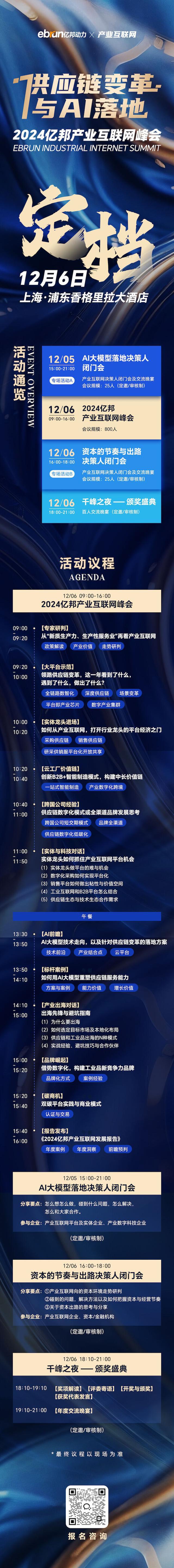 台达成近500亿交易额｜2024千峰访谈ayx爱游戏app行云集团：用数字化平(图1)